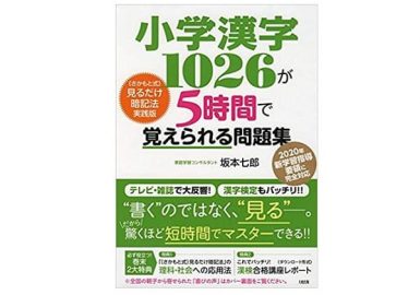 小学漢字1026