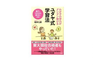 ユダヤ式学習法
