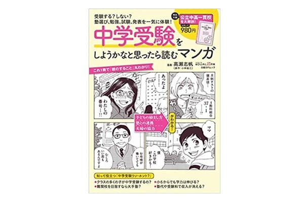 中学受験をしようかな思ったら読むマンガ