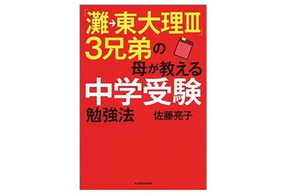灘・東大理Ⅲ3兄弟