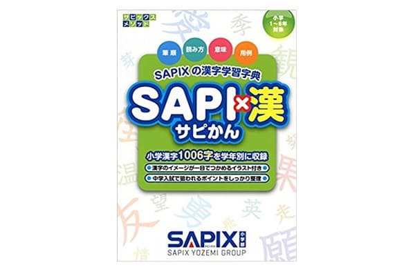 sapi漢