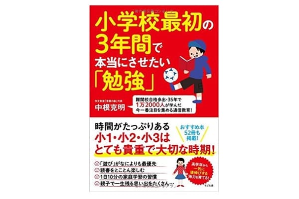 小学校最初の3年間で本当にさせたい勉強