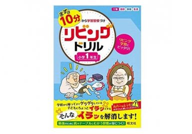 リビングドリル