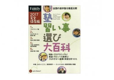 塾習い事選び大百科