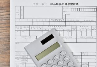源泉徴収票と電卓