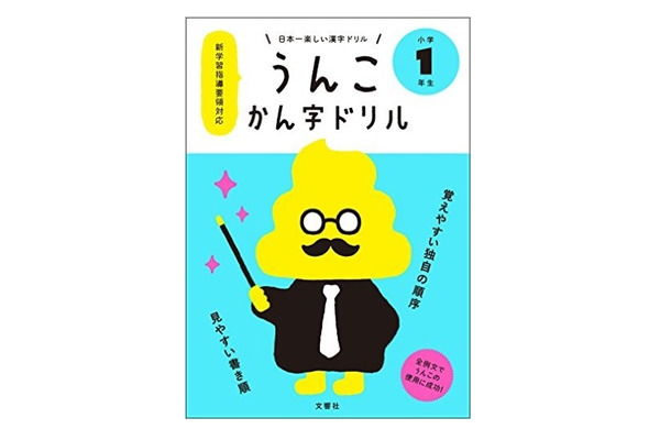 うんこ かん字ドリル