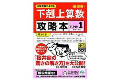 下克上算数