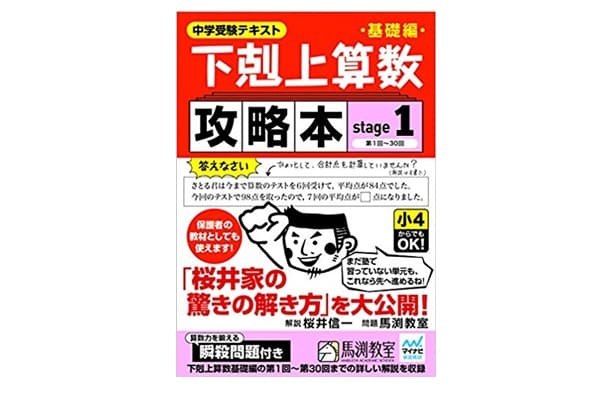 下克上算数