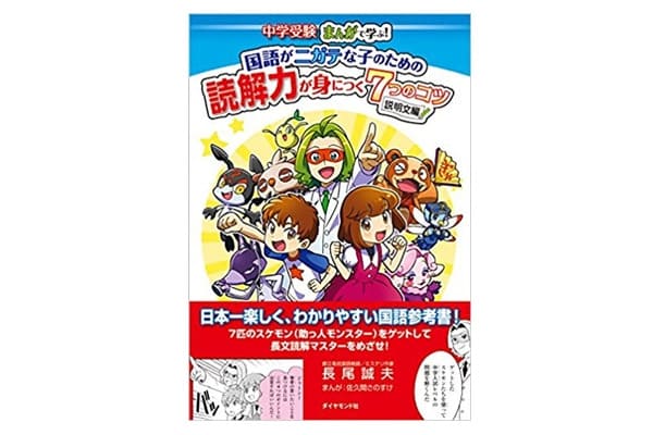 読解力が身につく7つのコツ