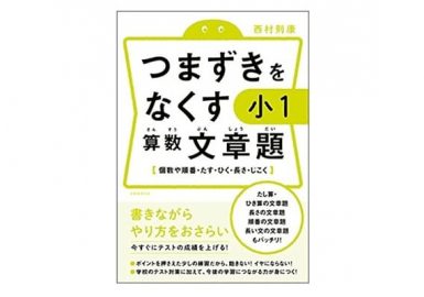 つまずきをなくす