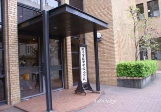 女子学院