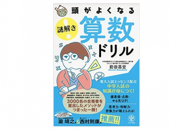 謎解き算数ドリル