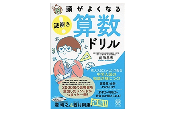 謎解き算数ドリル