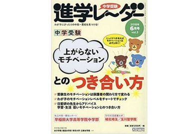 進学レーダー