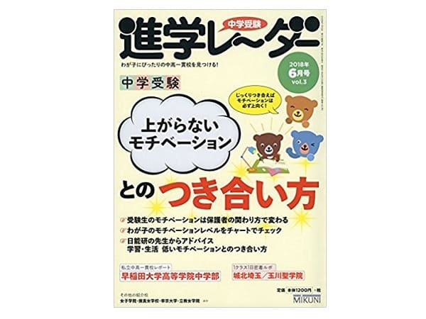 進学レーダー