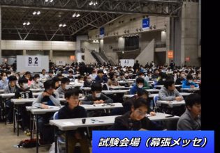 幕張メッセの試験風景