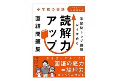 読解力UP