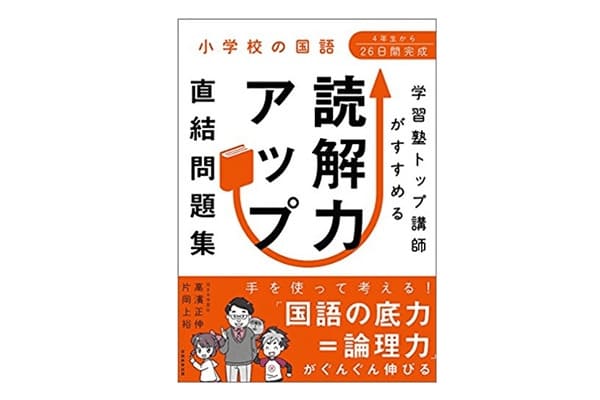 読解力UP