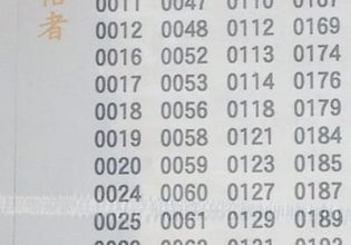 合格発表