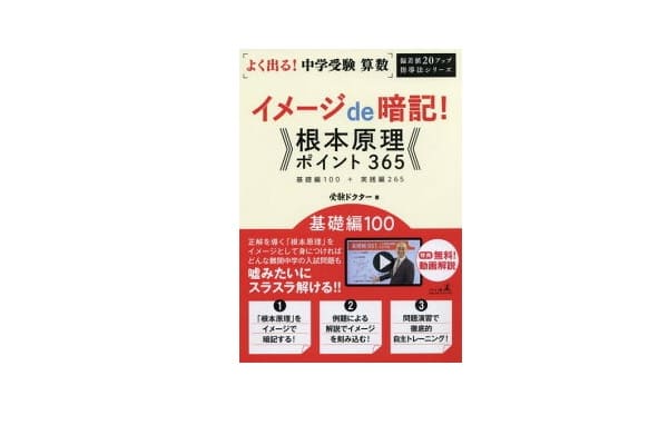 イメージde暗記