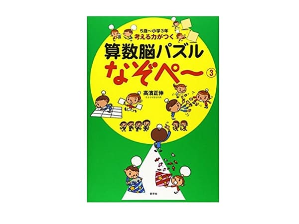 算数能パズルなぞぺ～