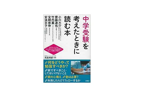 中学受験を考えたときに読む本