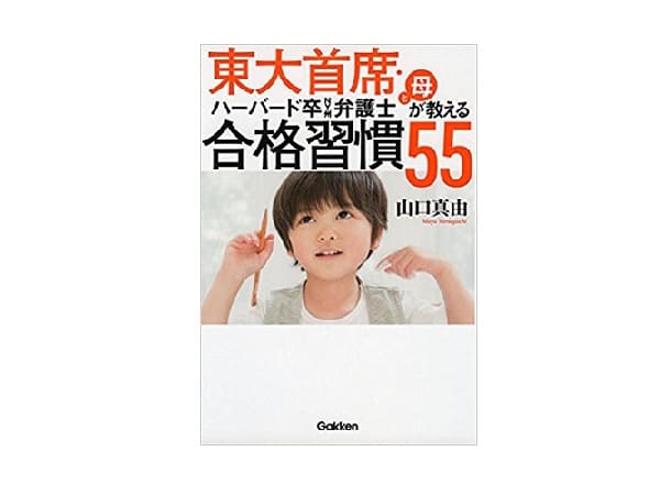 合格習慣55