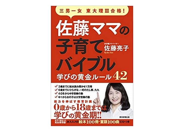 佐藤ママの子育てバイブル