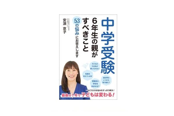 6年生の親がすべきこと