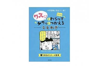 クスッとわらって、サクッと使える