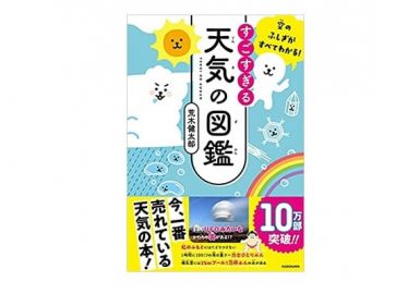 天気の図鑑