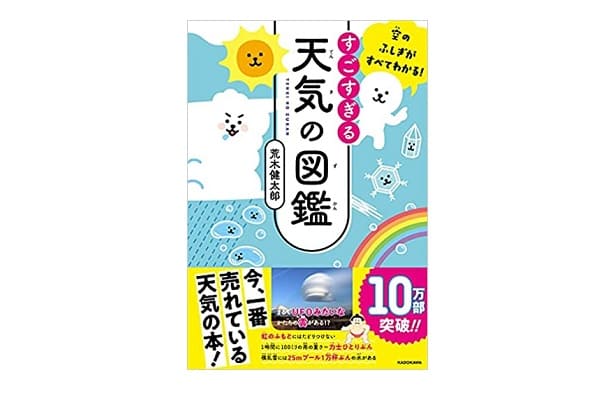天気の図鑑